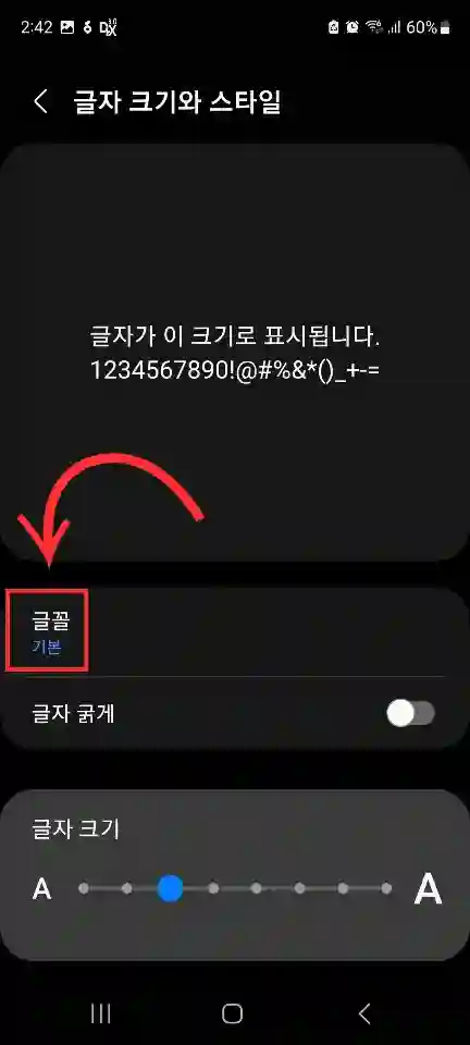 카카오톡 폰트 변경