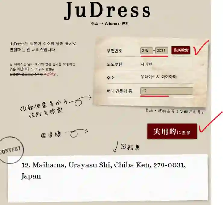 일본 주소 우편번호 쉽게 찾는 법과 영문 주소 변환 팁 - 화면 캡처 2025-06-25 003200